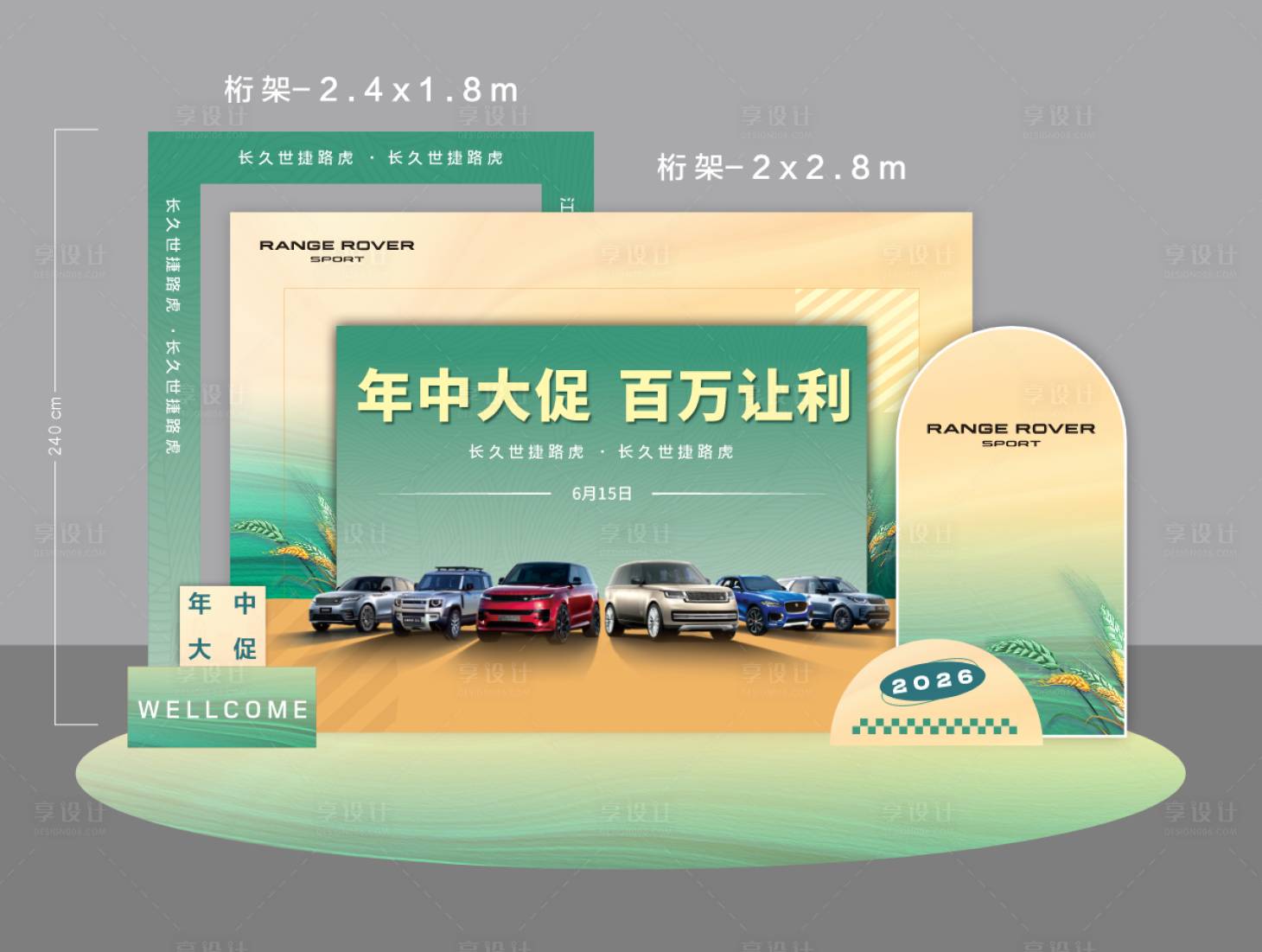 源文件下载【享设计】搜索编号：28390036093515021【百万促销汽车美陈】