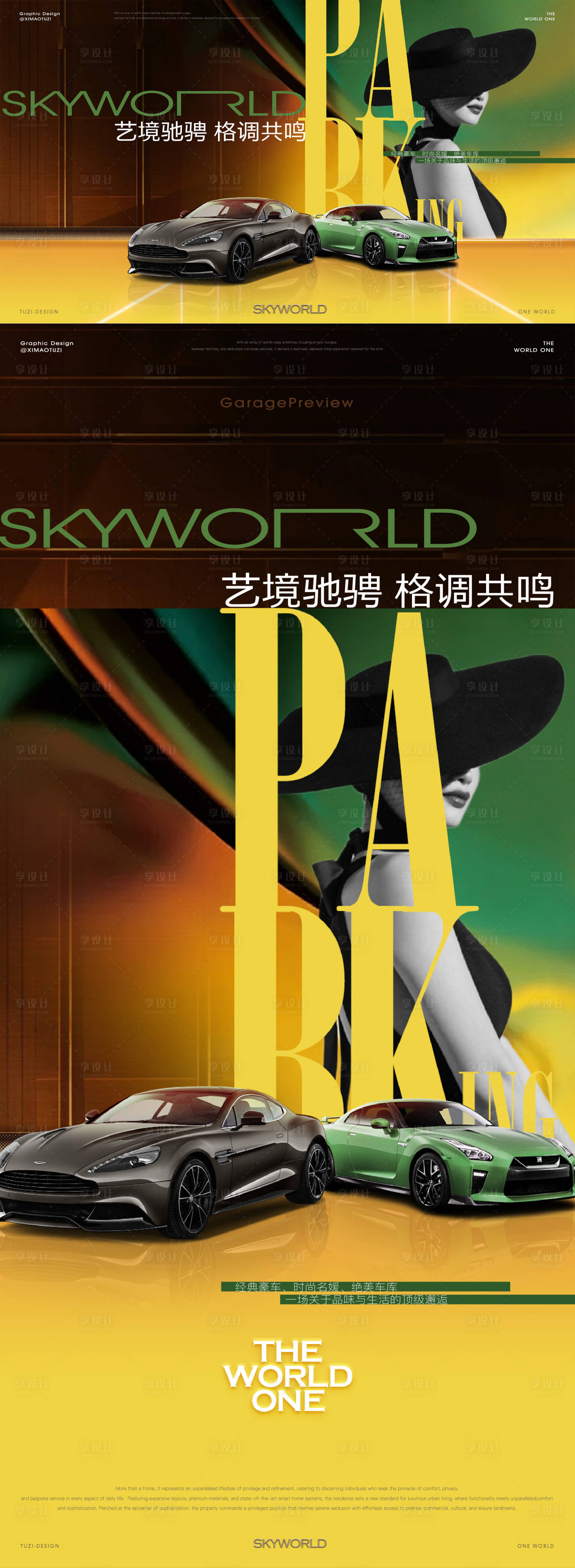 源文件下载【享设计】搜索编号：73500035955275099【车库品鉴会活动主画面】