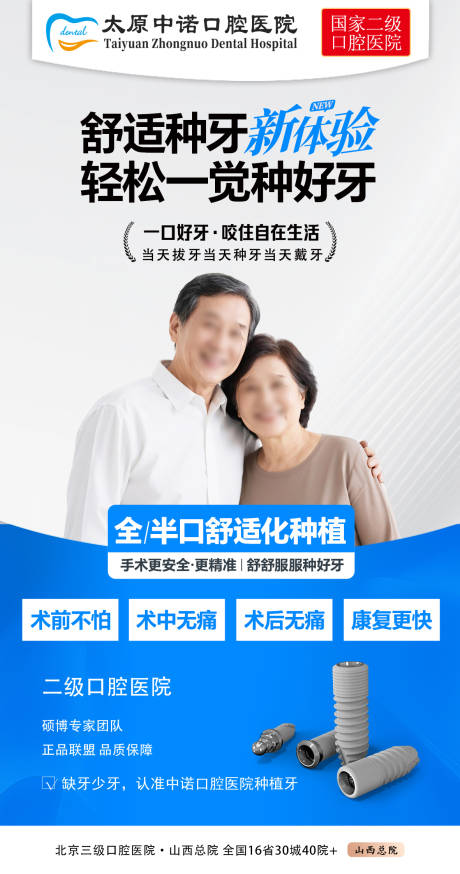 源文件下载【享设计】搜索编号：68310035858676978【舒适化种植牙海报】