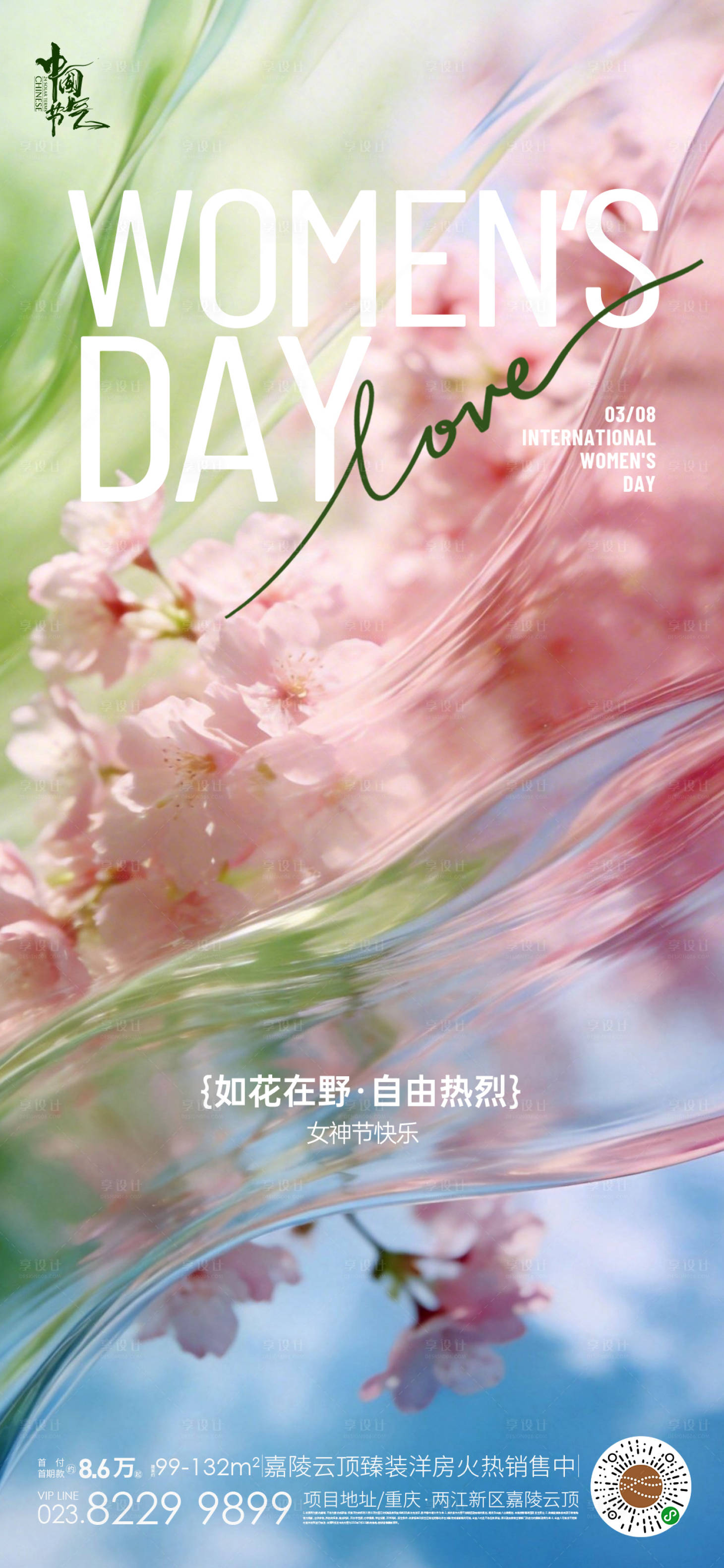 源文件下载【享设计】搜索编号：69300035724355476【妇女节 】