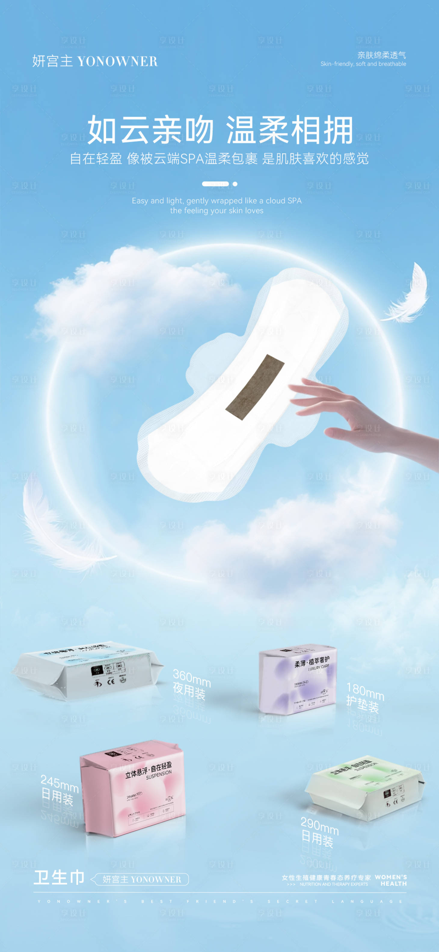 源文件下载【享设计】搜索编号：56250036129393877【卫生巾微商朋友圈海报产品海报】