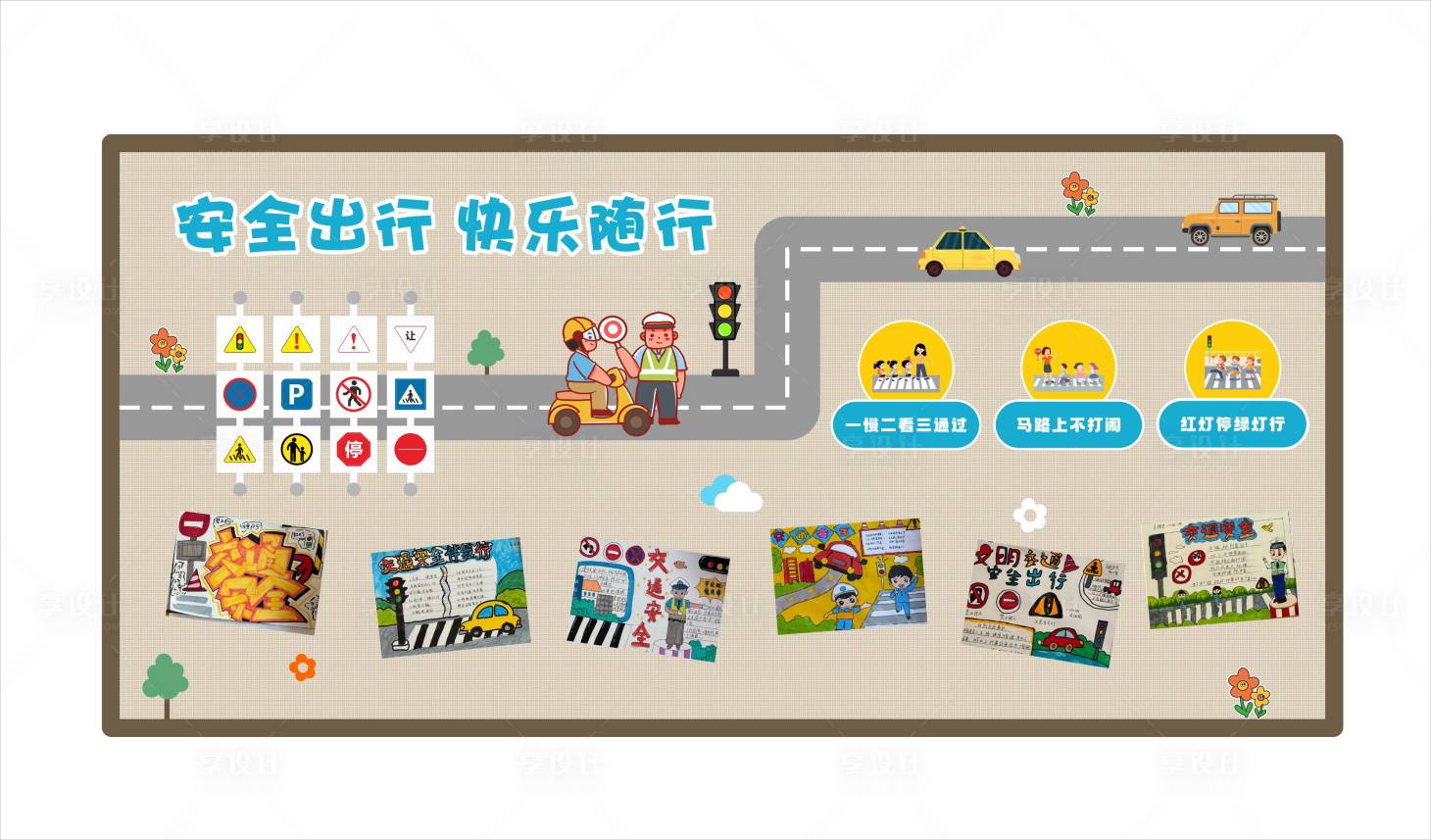 源文件下载【享设计】搜索编号：98320036150469892【交通安全板报 】