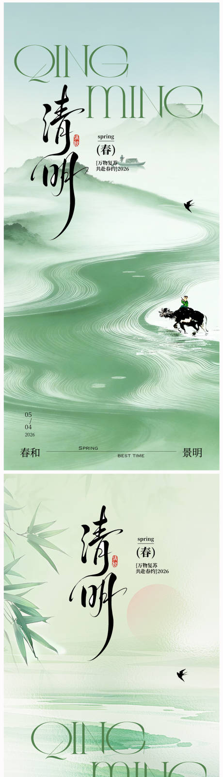 源文件下载【享设计】搜索编号：14410035958872107【地产清明节海报】