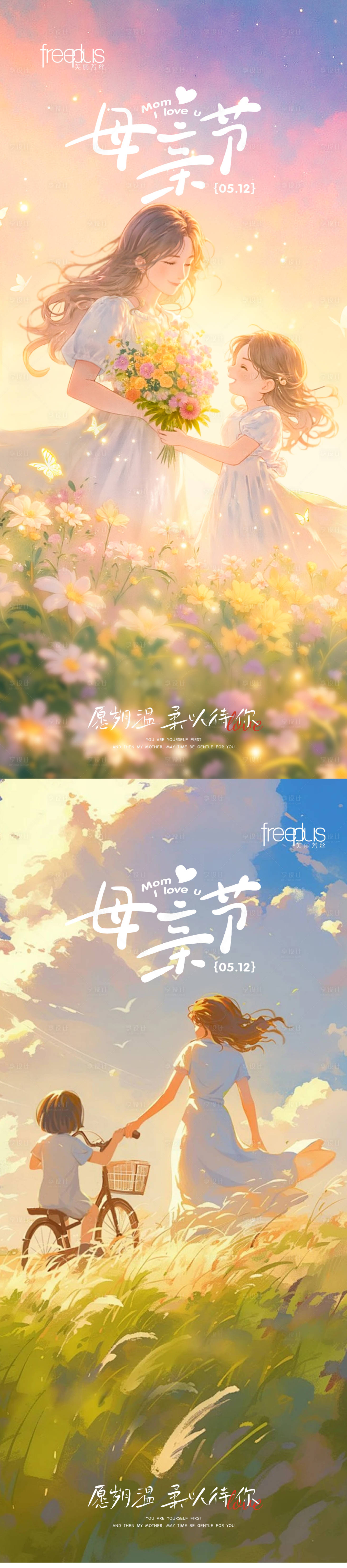 源文件下载【享设计】搜索编号：91120036143569931【母亲节氛围海报】