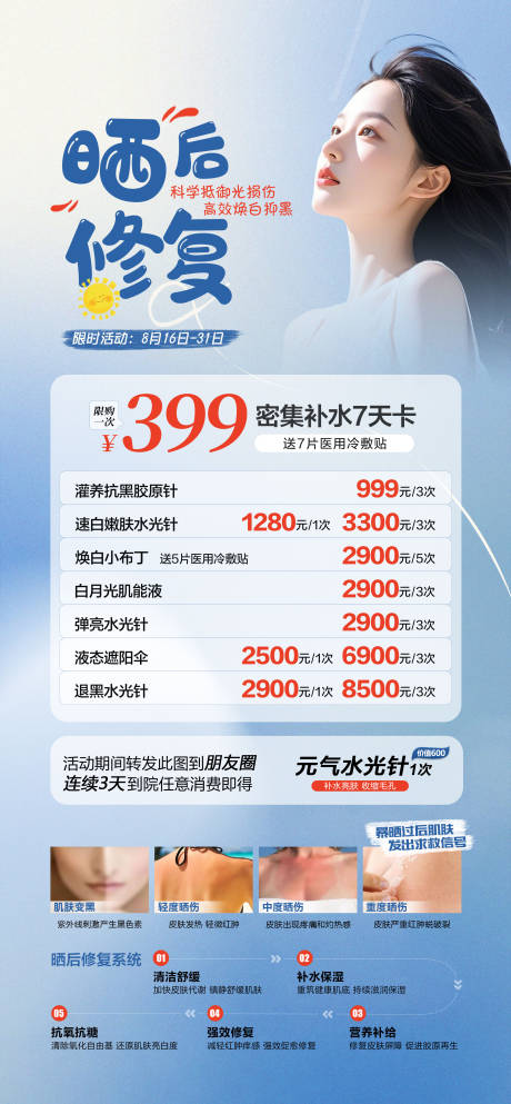 源文件下载【享设计】搜索编号：12660036049504392【医美晒后修复防晒宣传海报】