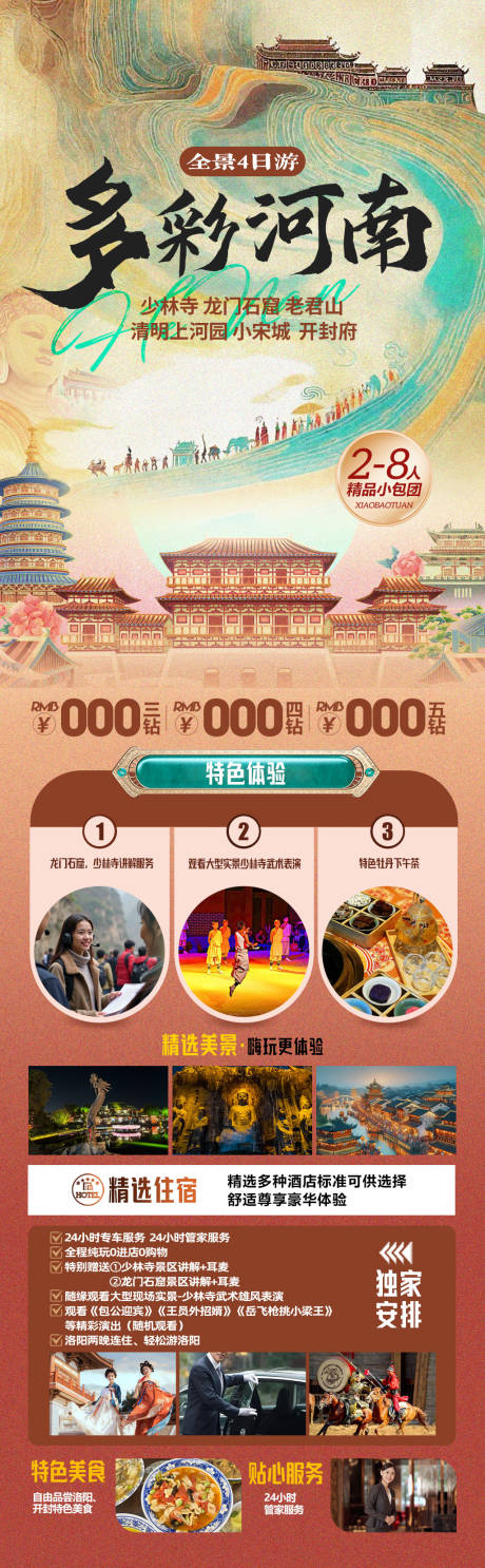 源文件下载【享设计】搜索编号：66510036072366189【河南旅游海报】