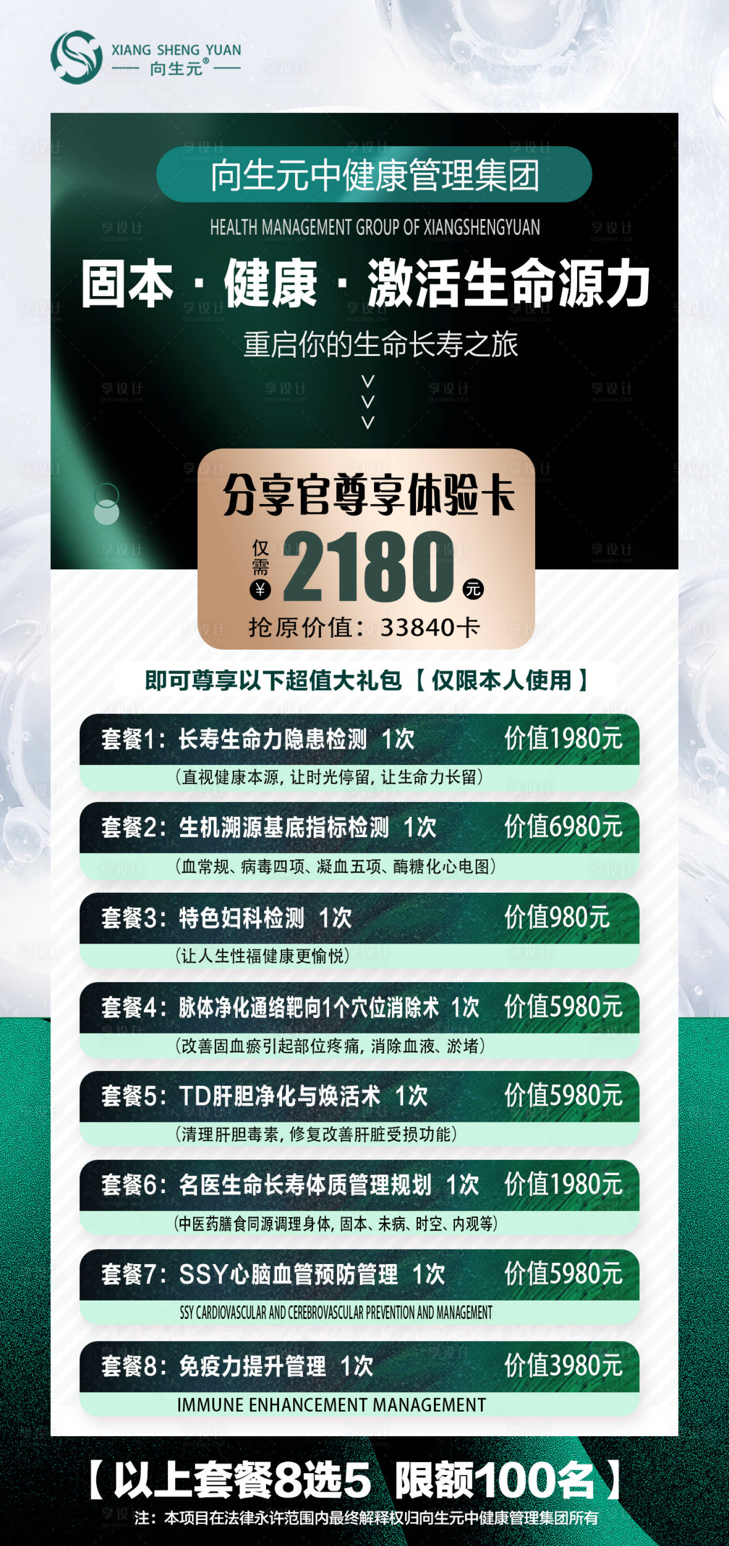 源文件下载【享设计】搜索编号：72420035993919666【大健康大气活动海报】