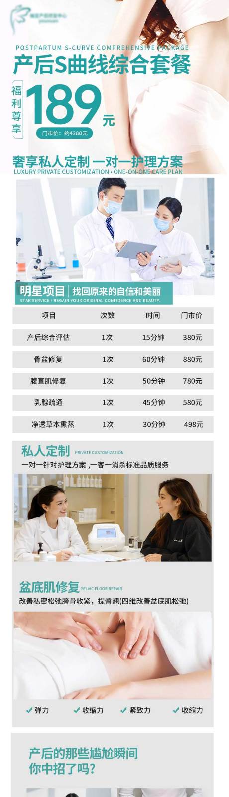源文件下载【享设计】搜索编号：87750035833123522【医美价目表活动长图海报】