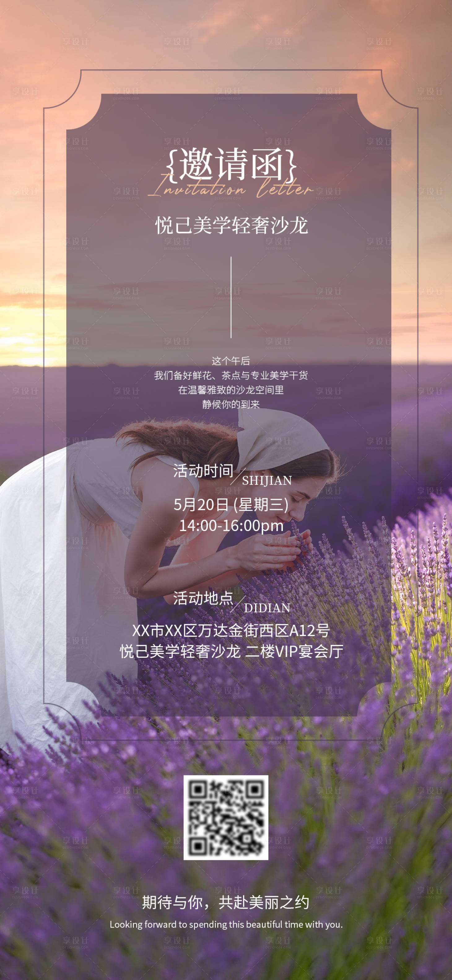 源文件下载【享设计】搜索编号：33970036003073974【医美轻奢沙龙邀请函】