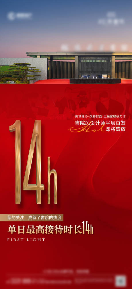 源文件下载【享设计】搜索编号：35770036039069023【首开人气海报】