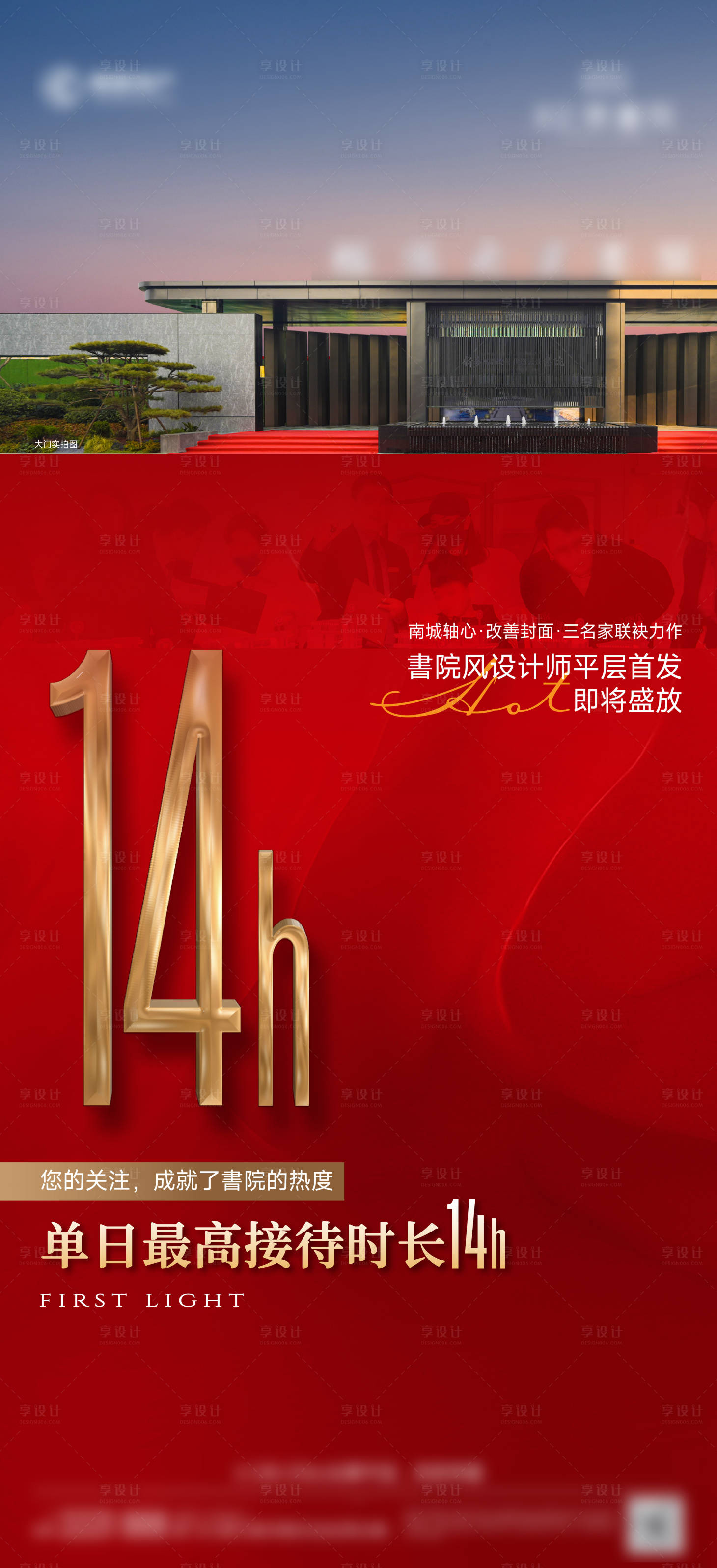 源文件下载【享设计】搜索编号：35770036039069023【首开人气海报】