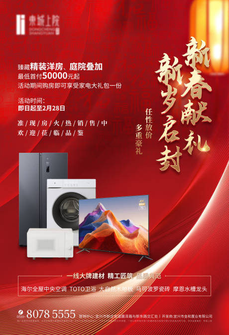 源文件下载【享设计】搜索编号：19130036101967464【房地产春节海报】