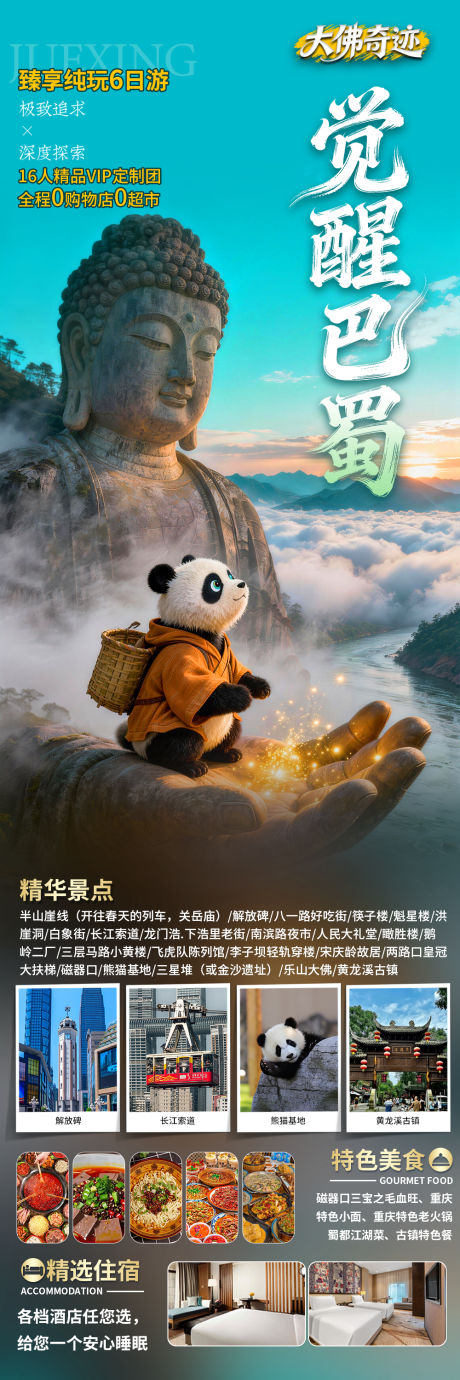 源文件下载【享设计】搜索编号：35750035693662202【成都重庆双城游】