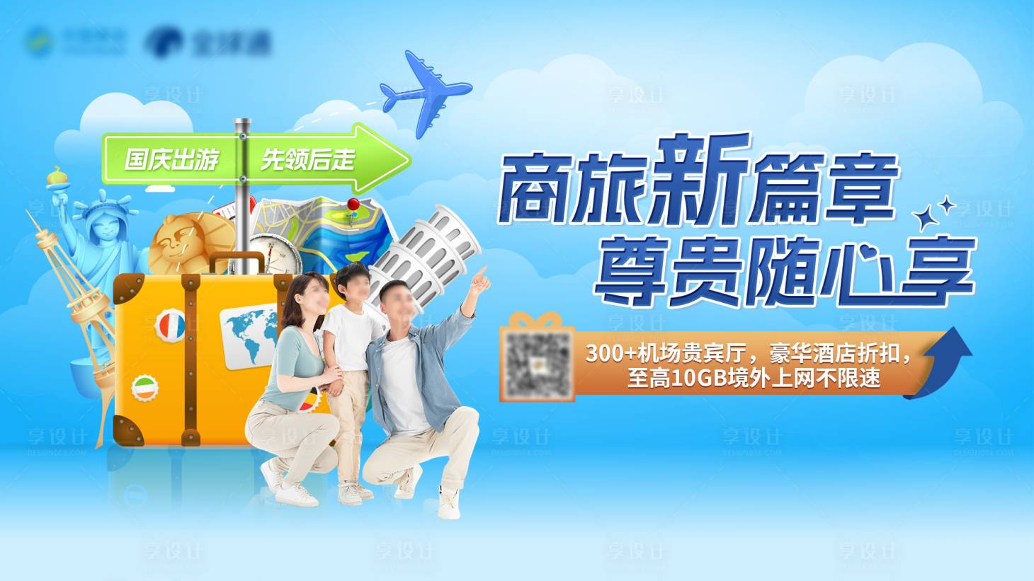 源文件下载【享设计】搜索编号：27580036048152879【旅游出行海报】