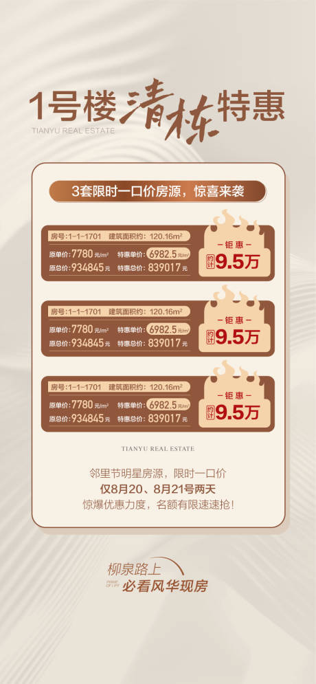 源文件下载【享设计】搜索编号：84400035987329560【1号楼清栋钜惠特惠一口价房源】