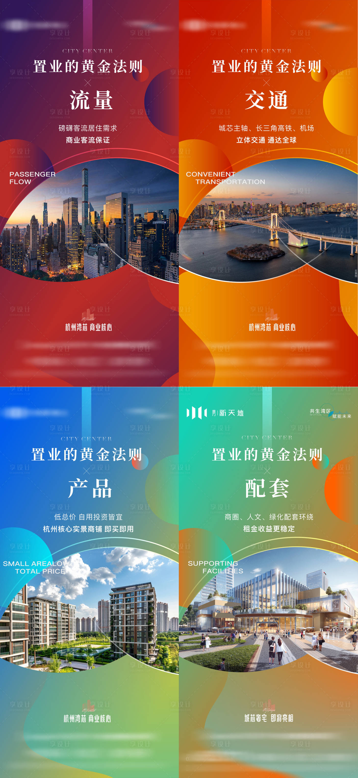源文件下载【享设计】搜索编号：66250036065763151【地产商业商铺实景现房海报】