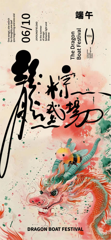 源文件下载【享设计】搜索编号：99620035660976437【龙海报】