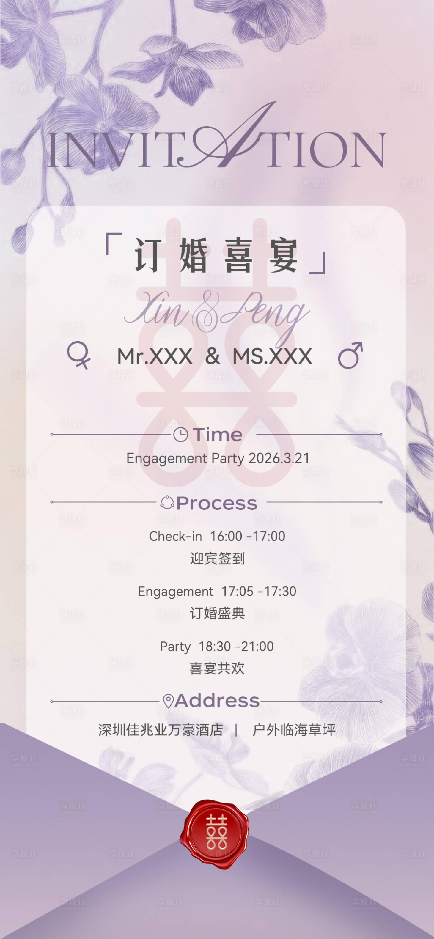 源文件下载【享设计】搜索编号：33260035784514607【婚宴邀请函 】