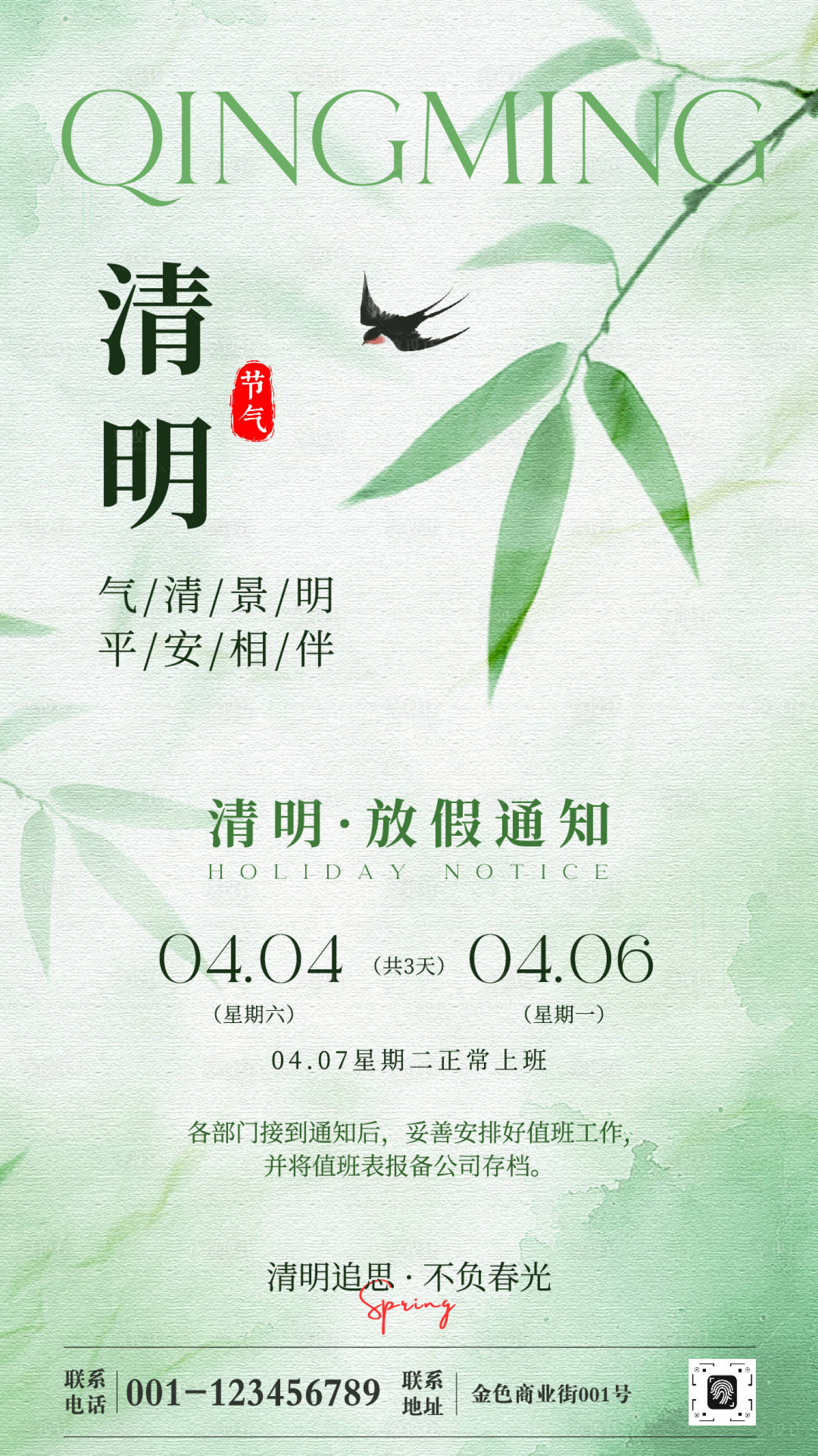 源文件下载【享设计】搜索编号：13240036085843111【绿色清新插画清明节放假通知海报】