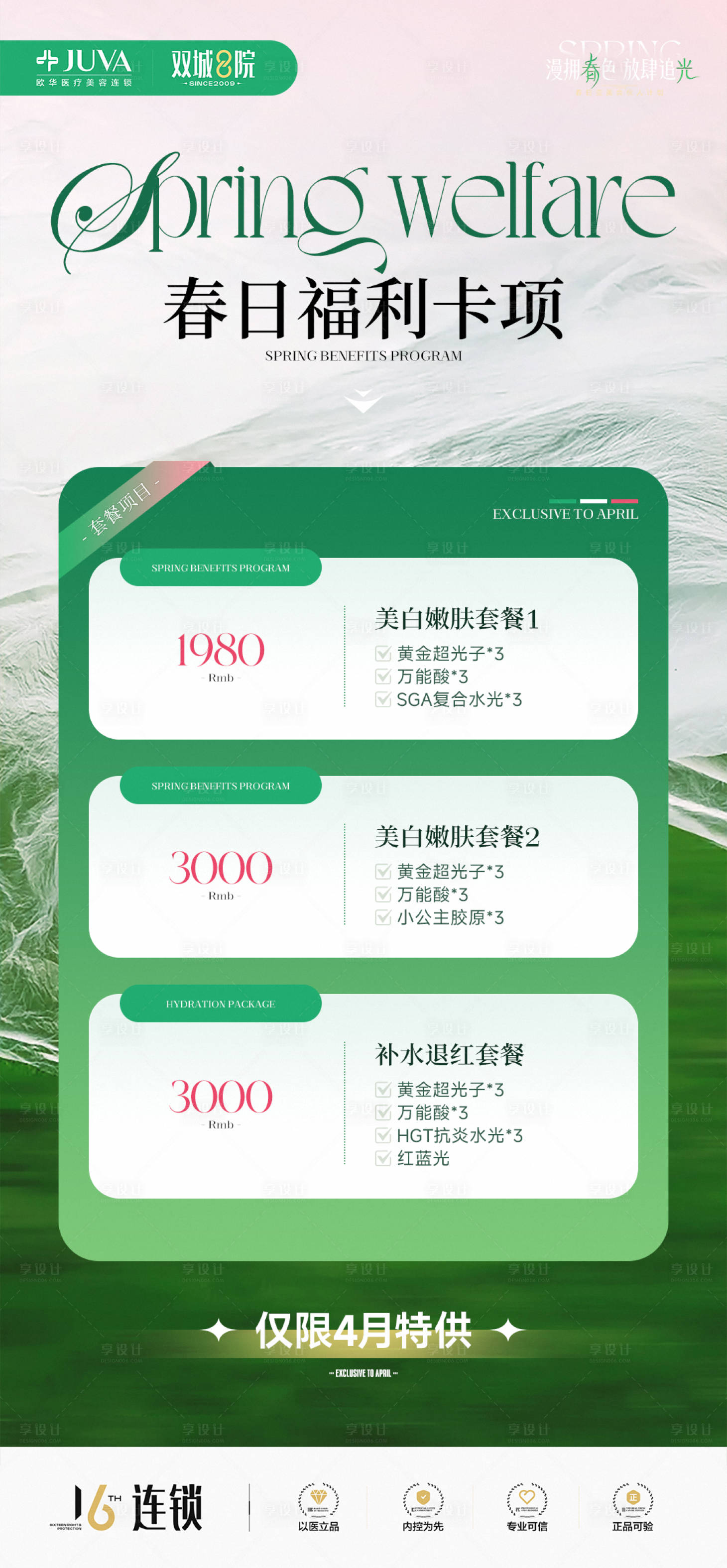 源文件下载【享设计】搜索编号：64400035926107747【春日福利卡】