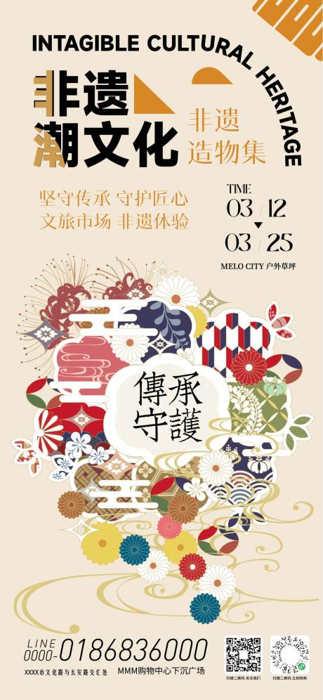 源文件下载【享设计】搜索编号：21720035717816912【非遗市集海报】