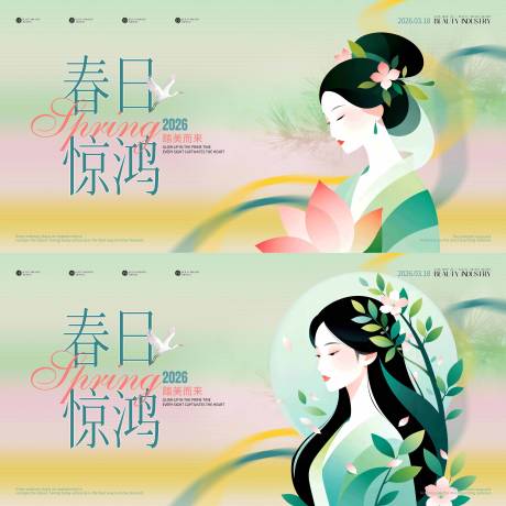 源文件下载【享设计】搜索编号：51220035802514648【春日惊鸿海报】