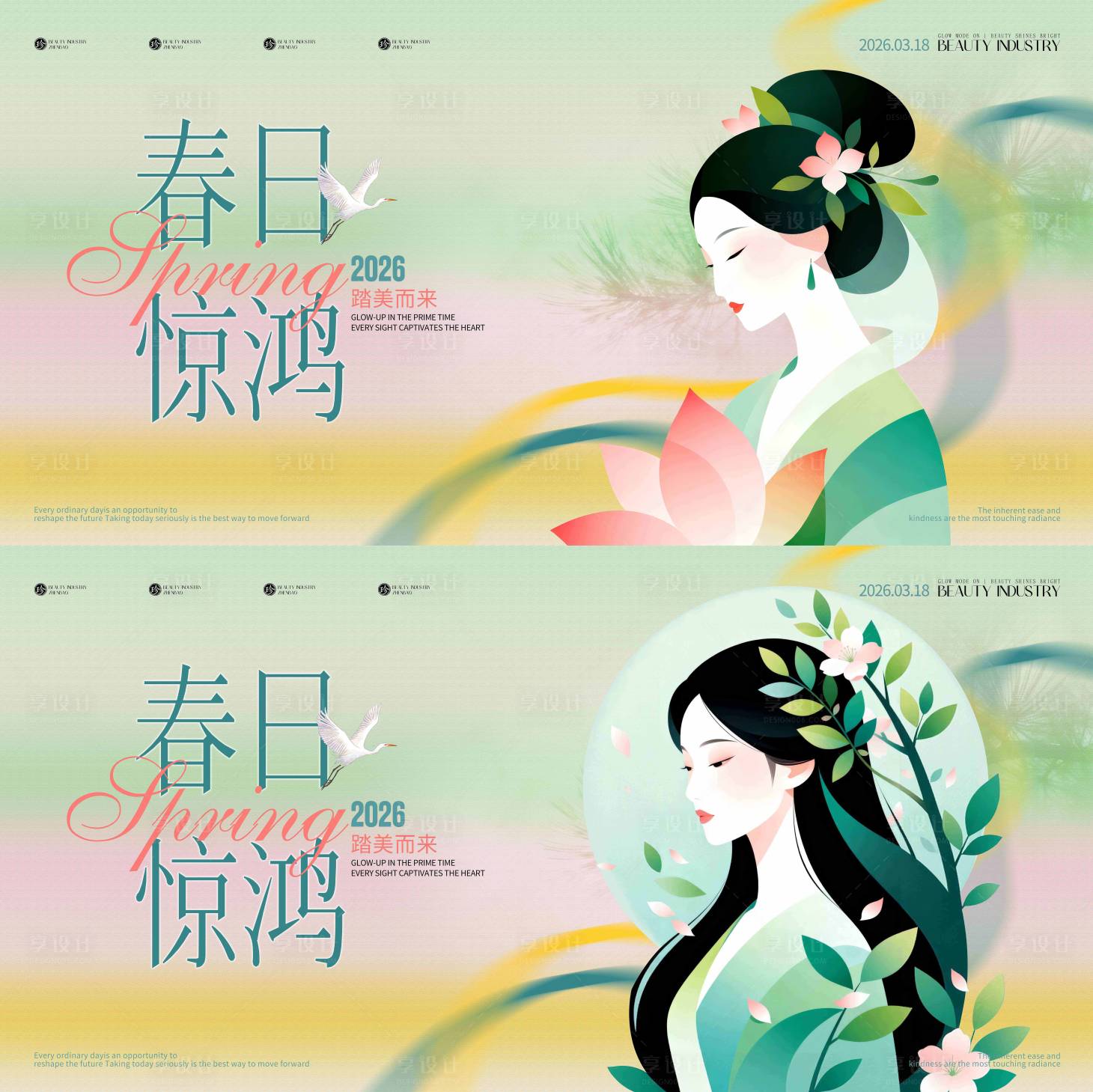 源文件下载【享设计】搜索编号：51220035802514648【春日惊鸿海报】