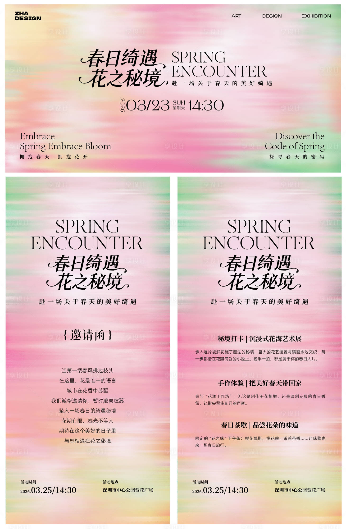 源文件下载【享设计】搜索编号：34970035934238242【春日奇遇花之秘境高级时尚艺术背景板】