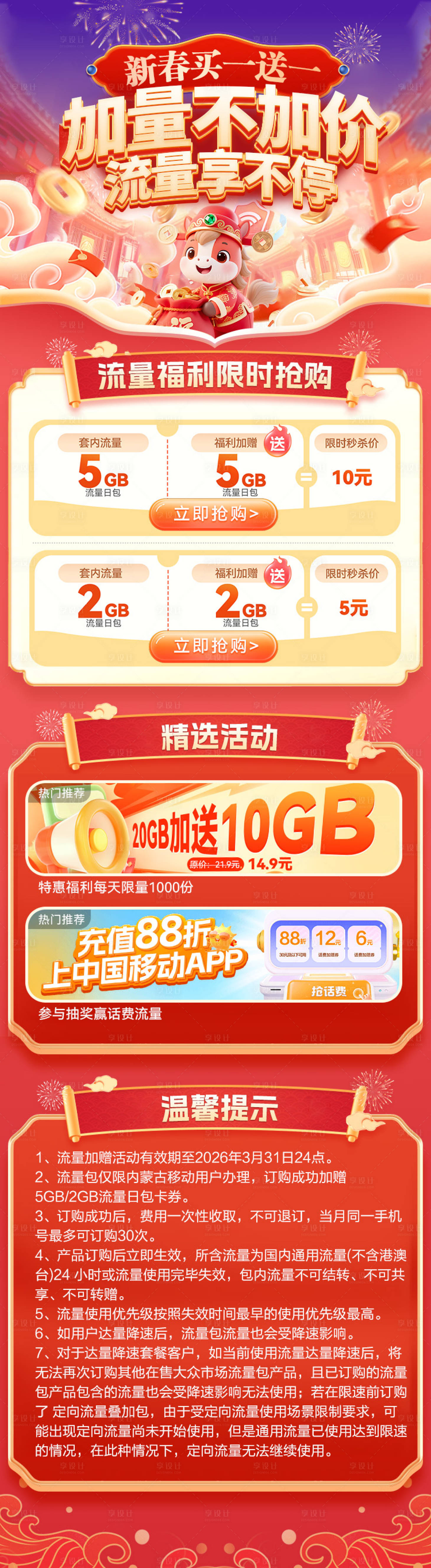 源文件下载【享设计】搜索编号：44560035634866968【新春买一送一】