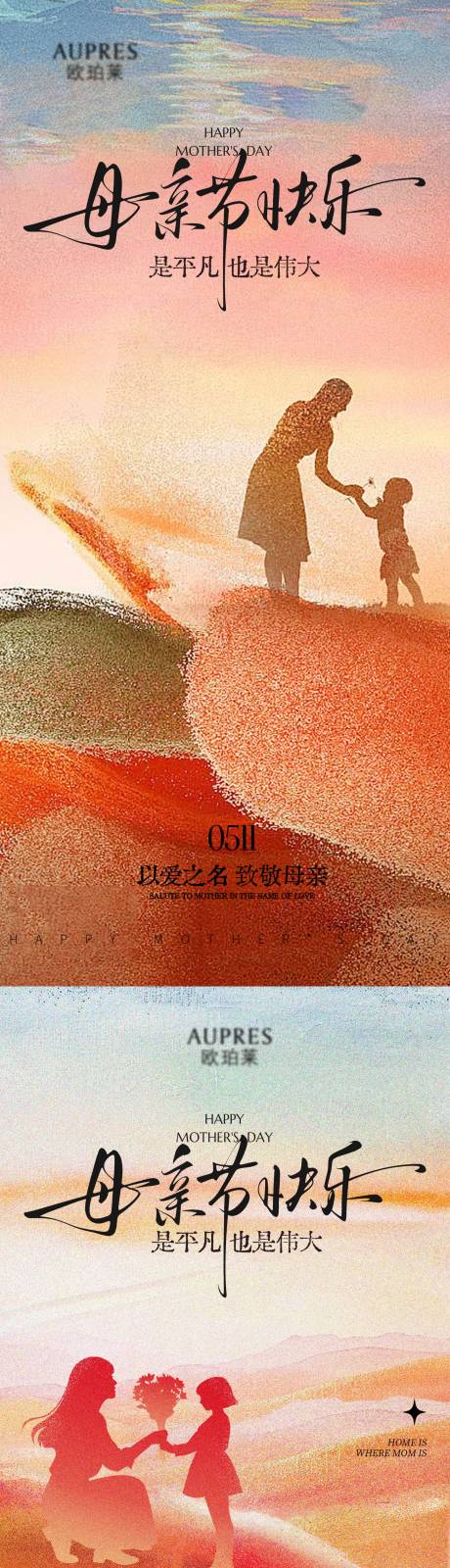 源文件下载【享设计】搜索编号：89040036097735936【母亲节氛围系列海报】