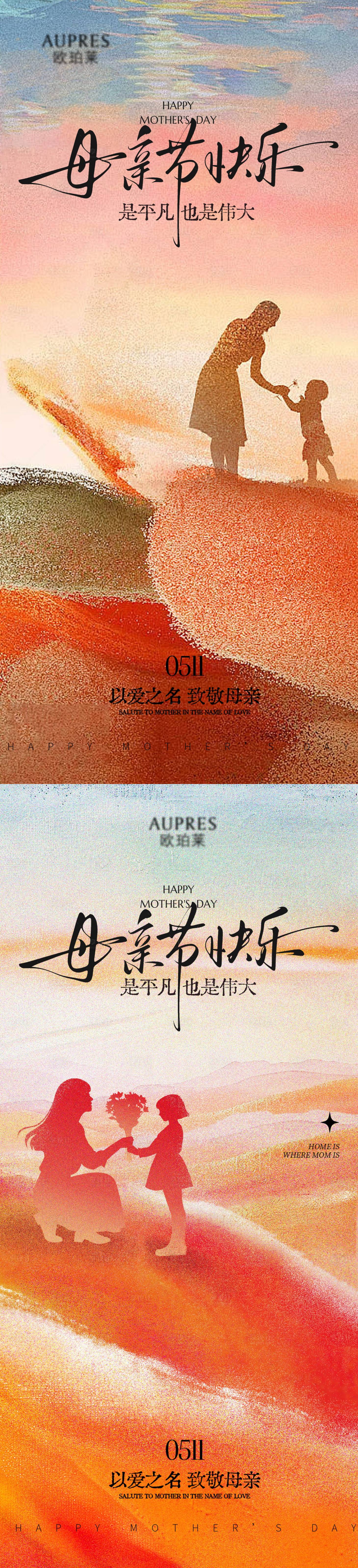 源文件下载【享设计】搜索编号：89040036097735936【母亲节氛围系列海报】