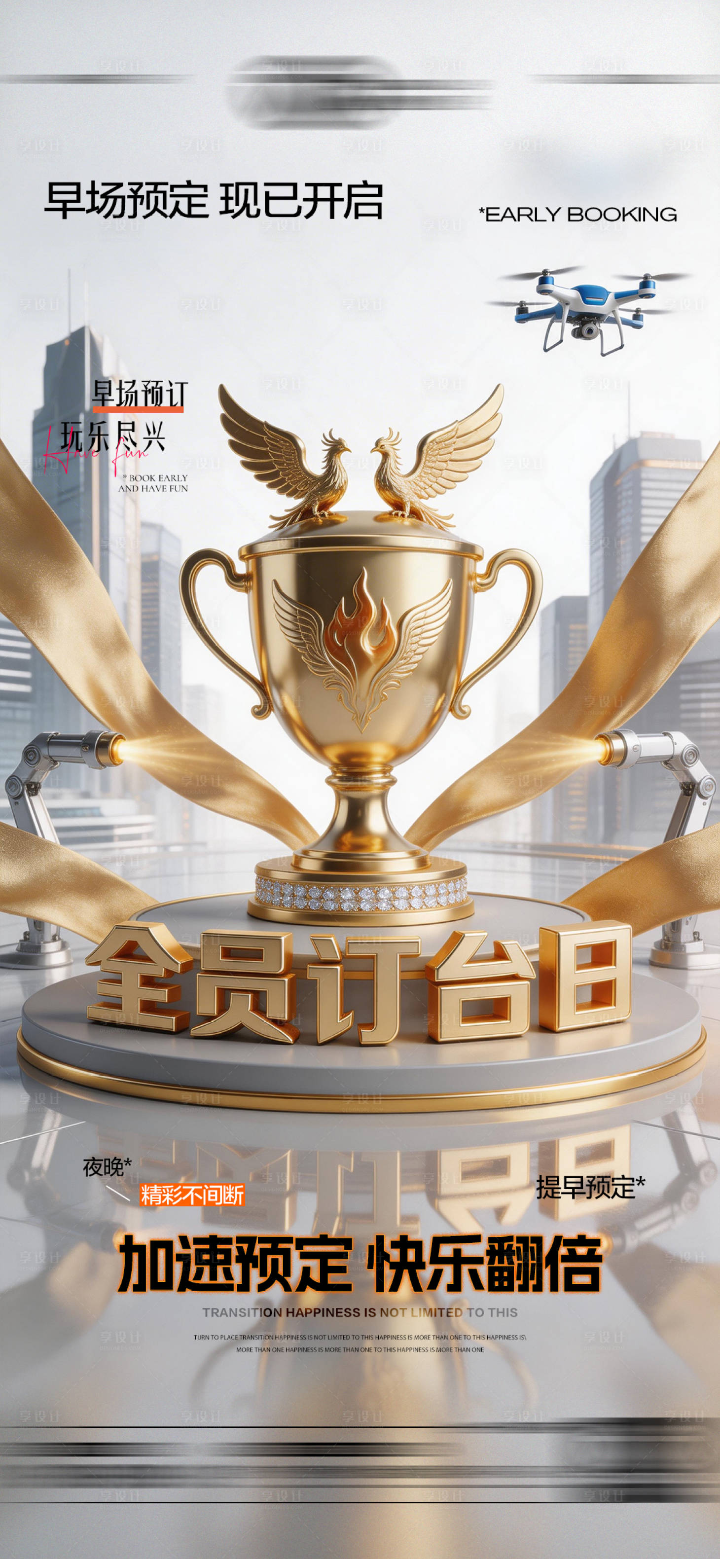 源文件下载【享设计】搜索编号：73910035601053561【酒吧全民订台日海报】