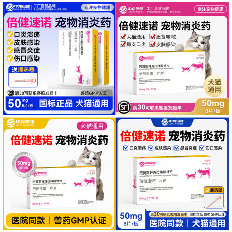 源文件下载【享设计】搜索编号：52920035889165179【宠物药品主图设计】