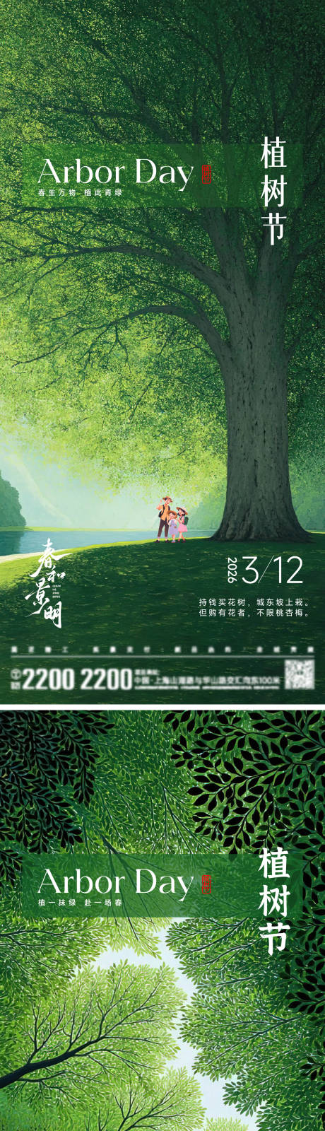 源文件下载【享设计】搜索编号：65990035616504057【植树节海报】