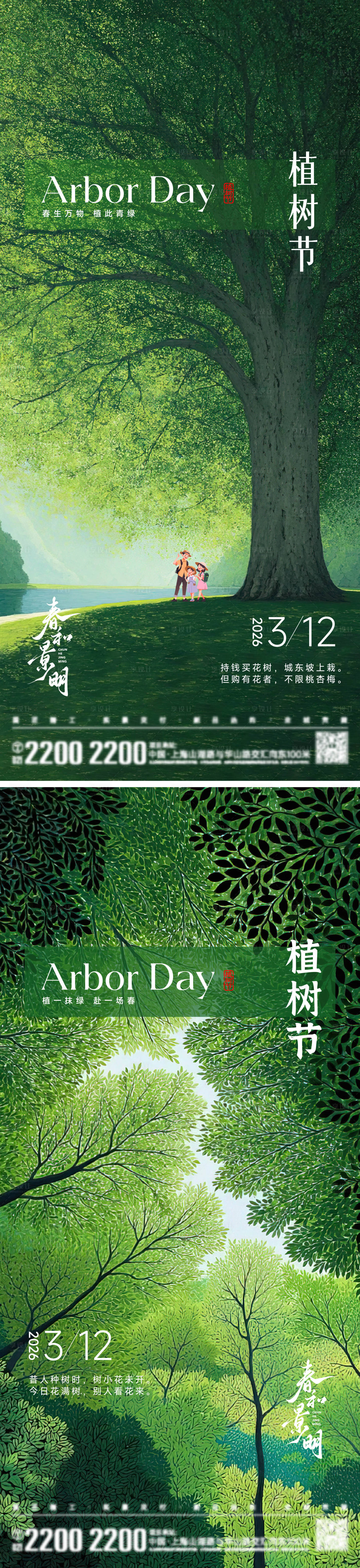 源文件下载【享设计】搜索编号：65990035616504057【植树节海报】