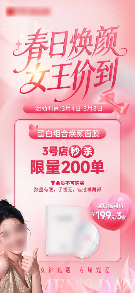 源文件下载【享设计】搜索编号：16470035687289081【女神节活动海报】