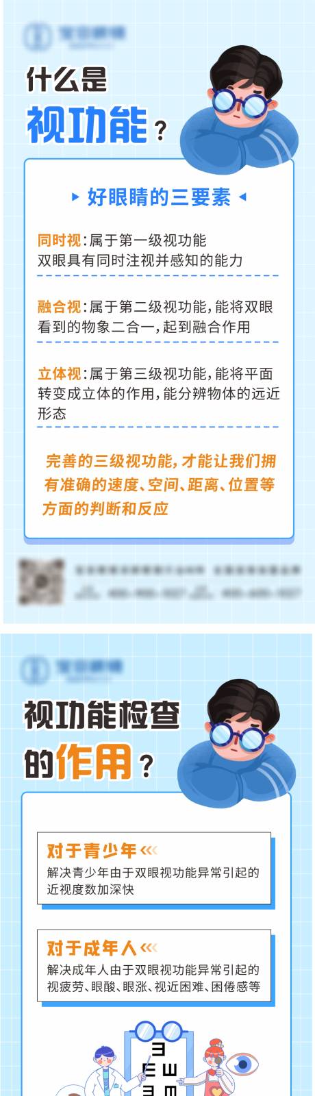 源文件下载【享设计】搜索编号：15230035648126489【眼睛护眼知识小红书科普海报】