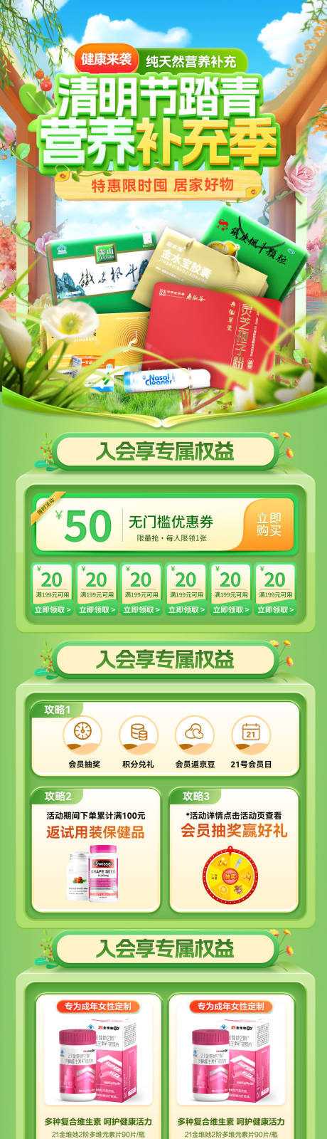 源文件下载【享设计】搜索编号：76750035852956742【春季清明节保健品营养品药品促销电商首】