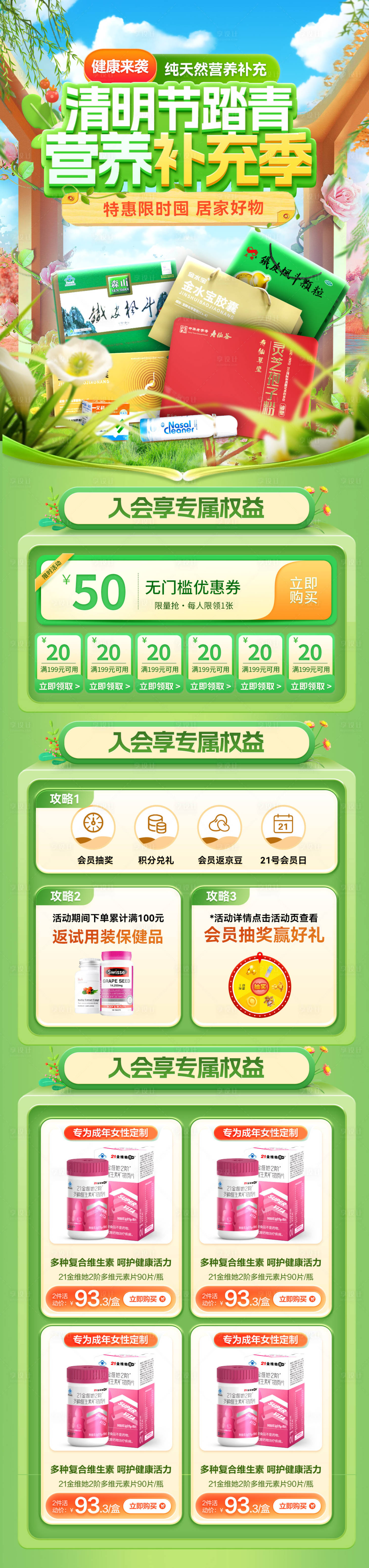 源文件下载【享设计】搜索编号：76750035852956742【春季清明节保健品营养品药品促销电商首】