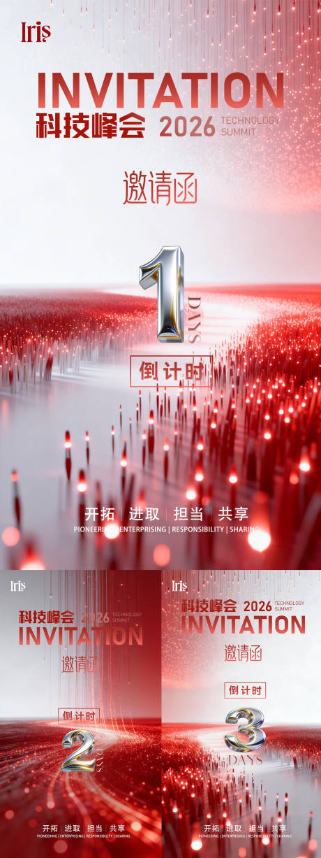 源文件下载【享设计】搜索编号：43460035806206168【企业科技会议简约邀请函系列海报】