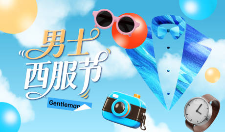 源文件下载【享设计】搜索编号：37910035797525356【男装西服节KV】