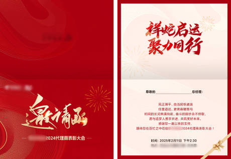 源文件下载【享设计】搜索编号：96410035759407901【邀请函二折页设计】