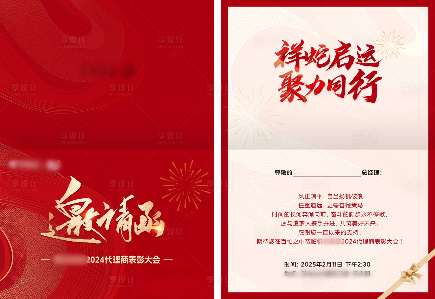 源文件下载【享设计】搜索编号：96410035759407901【邀请函二折页设计】