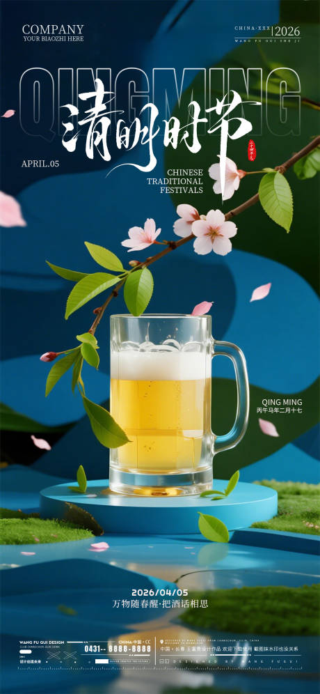 源文件下载【享设计】搜索编号：50150036117841451【清明节酒吧夜店ktv海报】