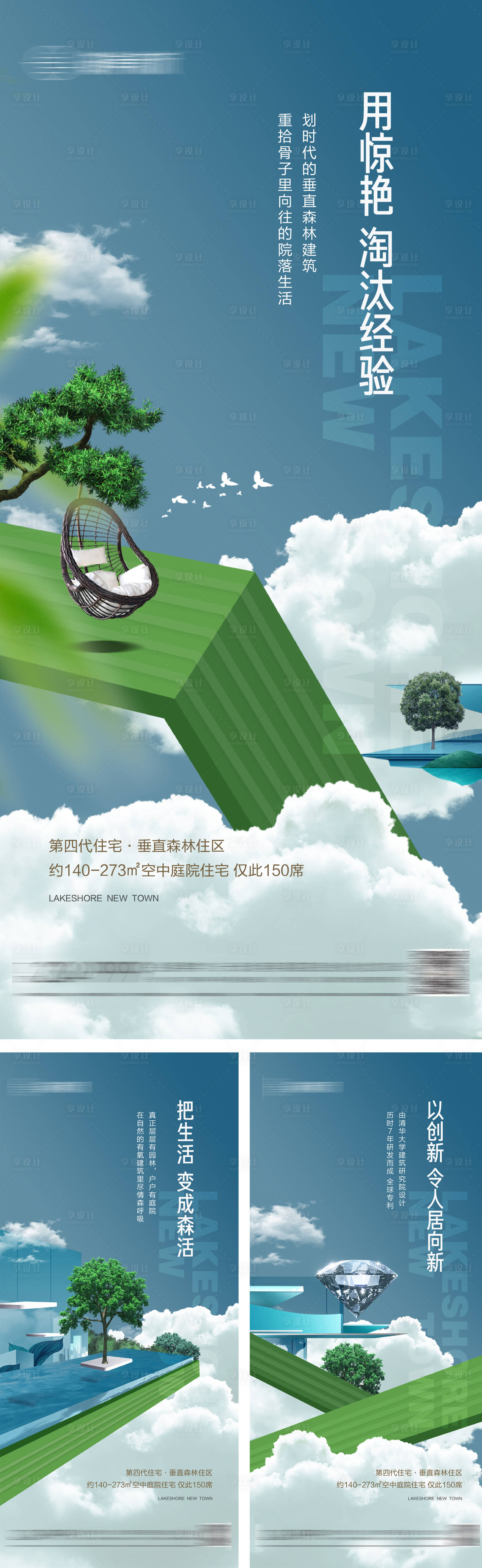 源文件下载【享设计】搜索编号：17100035875402398【地产四代住宅空中院子大平层提案海报】