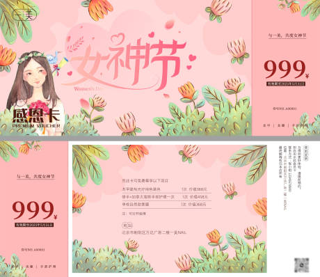 源文件下载【享设计】搜索编号：54770035667688923【女神节代金券体验卡卡券】
