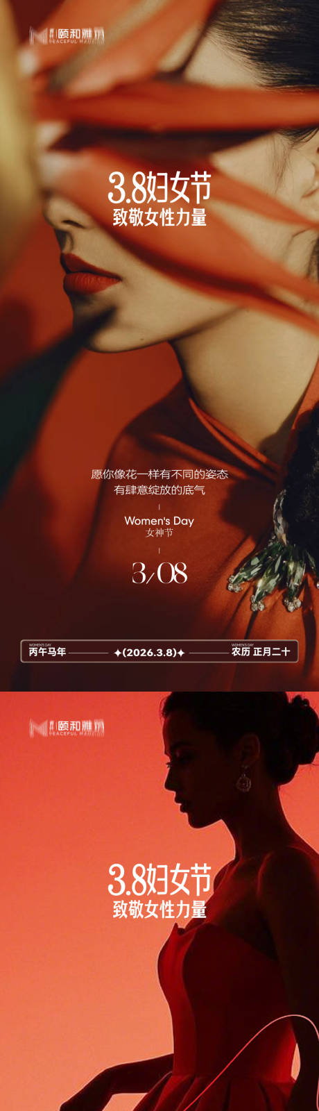 源文件下载【享设计】搜索编号：36170035663519461【三八38女神节妇女节节日海报】