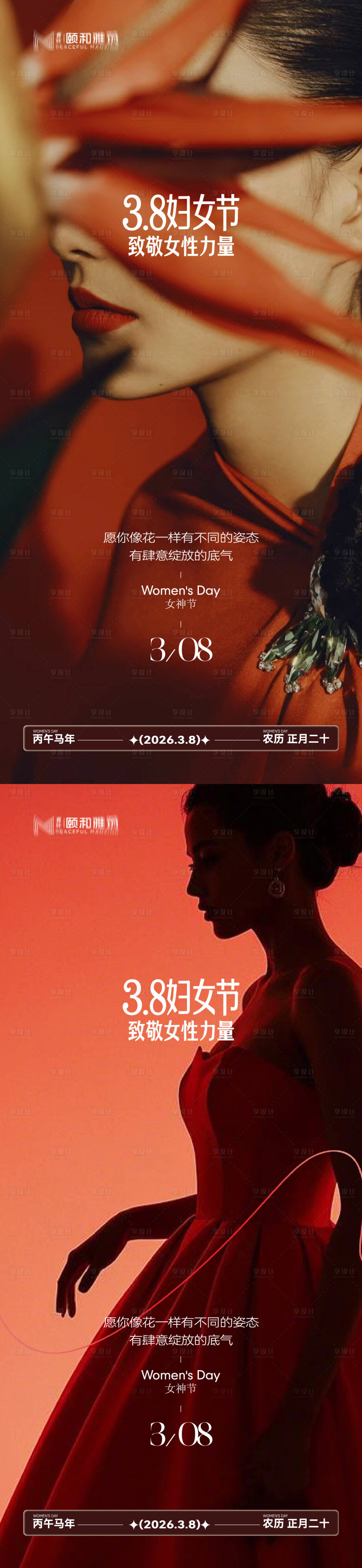 源文件下载【享设计】搜索编号：36170035663519461【三八38女神节妇女节节日海报】