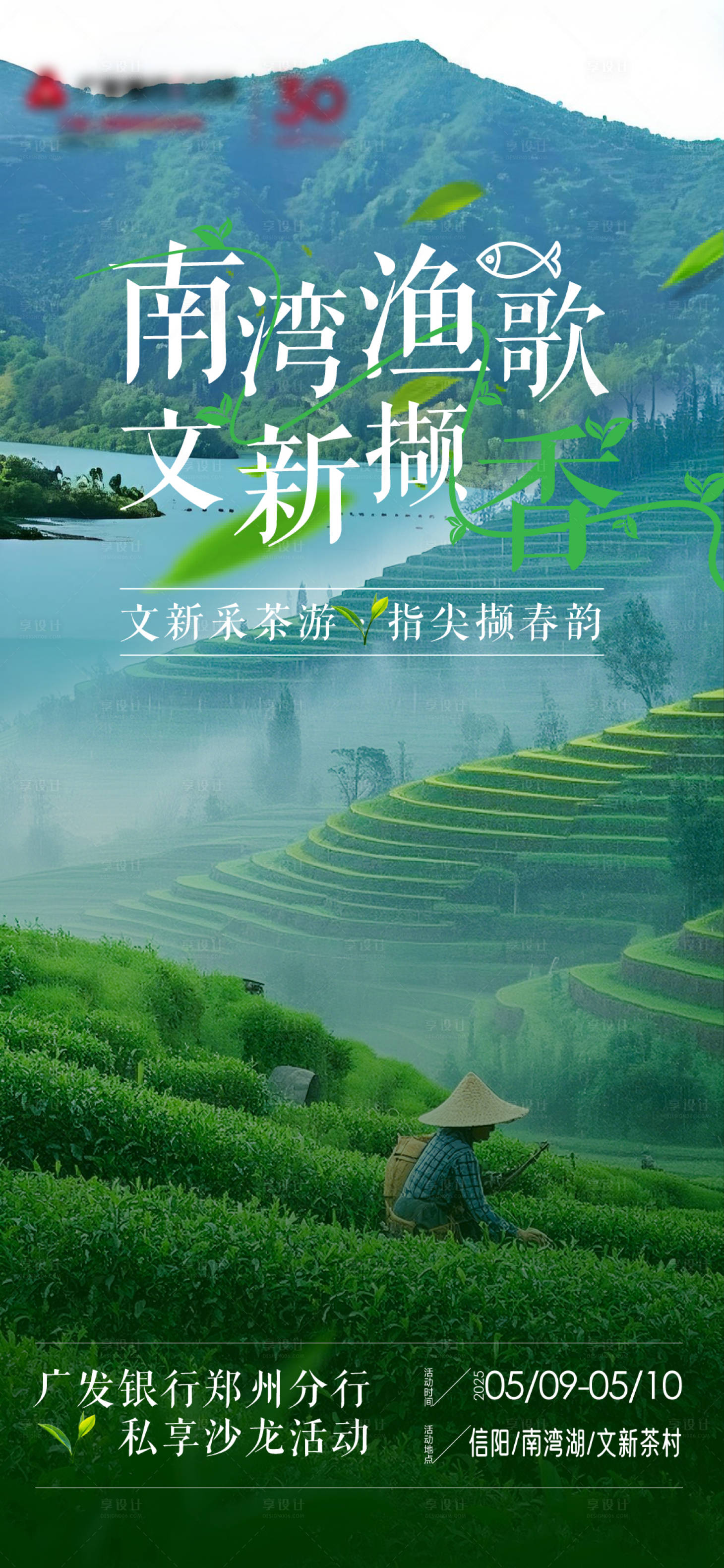 源文件下载【享设计】搜索编号：73750035848219844【信阳采茶活动海报 】