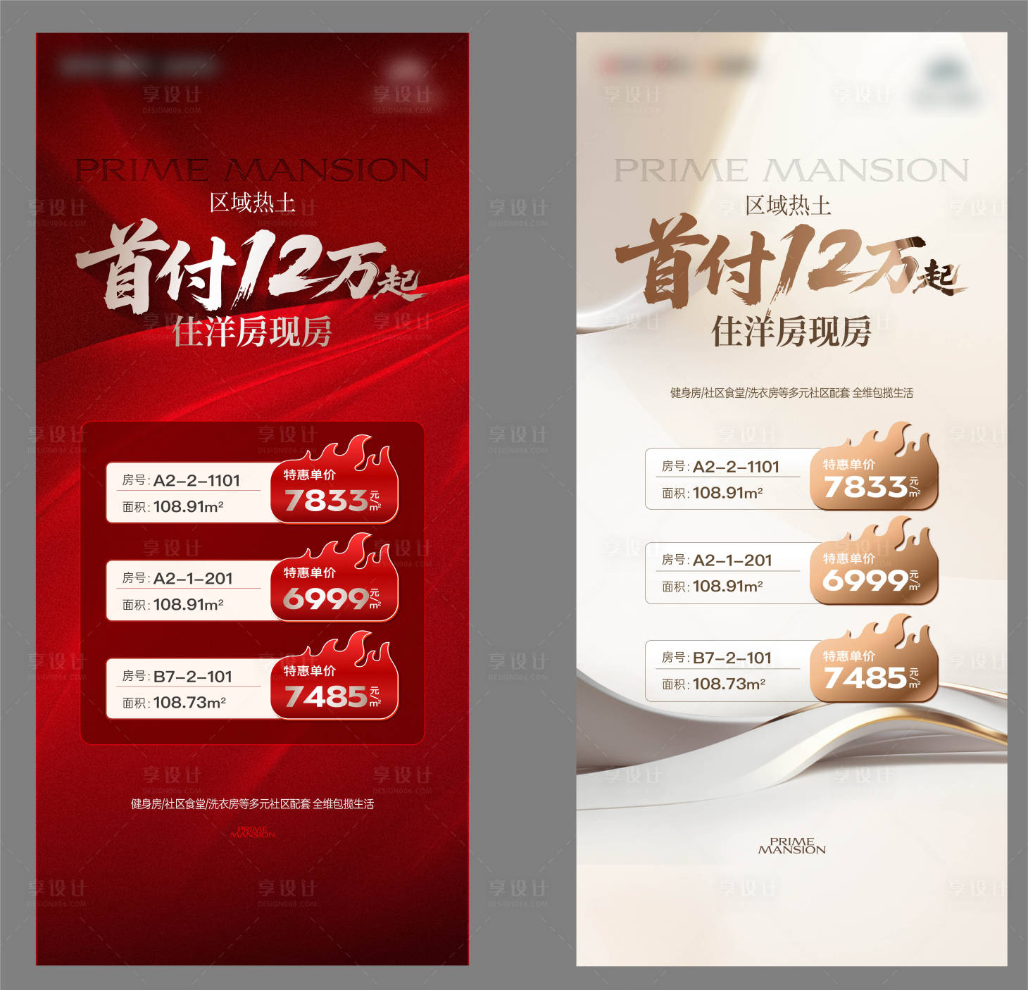 源文件下载【享设计】搜索编号：16190035673307703【热销红稿特价房 】